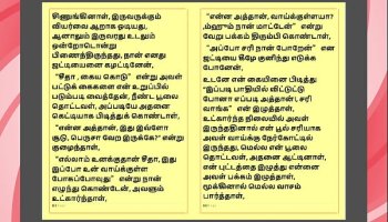 Tamil Kama Kathai - Tamil  Story - Sitha Kathai Hd