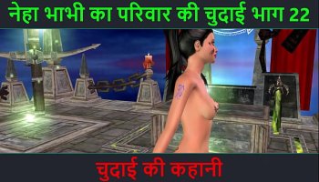 Indian Local Audio  Story - Chudai Ki Kahani - Neha Bhabhi Hidden'S  Adventure Part - 22. Animated Cartoon Video Of Village Girl Bhabhi Hidden Giving Sexy Poses Hd