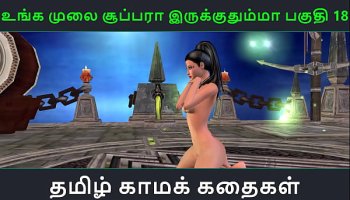 Tamil Audio Porn Fuck Story - Unga Mulai Super Ah Irukkumma Pakuthi 18 - Animated Cartoon 3D  Video Of Hindustani Girl Solo Fun Uncensored Scene
