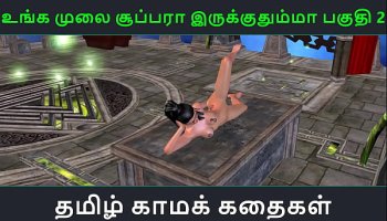 Tamil Audio Porn Fuck Story - Tamil Kama Kathai - An Animated Cartoon  Video Of Beautiful Desi Girl'S Solo Fun Including Rubbing Pussy Fucked Hard
