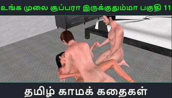 Watch Tamil Audio Hardcore Xxx Story - Unga Mulai Super Ah Irukkumma Pakuthi 11 - Animated Cartoon 3D  Video Of Local Neighbor Bhabhi Girl Having Orgy Hardcore Xxx Hardcore